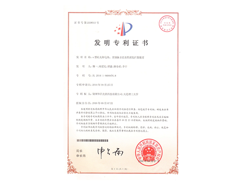 n型矽太陽電池、其製備方法及鋁蒸發擴散裝置