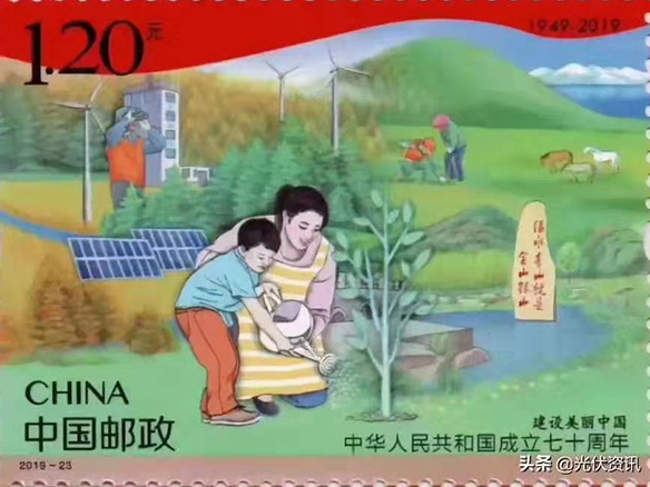 骄傲：光伏元素荣登建国七十周年纪念邮票！