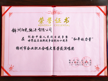 2015錦州市企業職員合唱大会演唱賞を獲得。