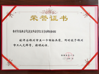 2016品質部パトロール班組：錦州市五一女性優秀仕事場