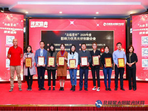 實至名歸！錦州陽光能源再斬“影響力光伏創新企業”獎