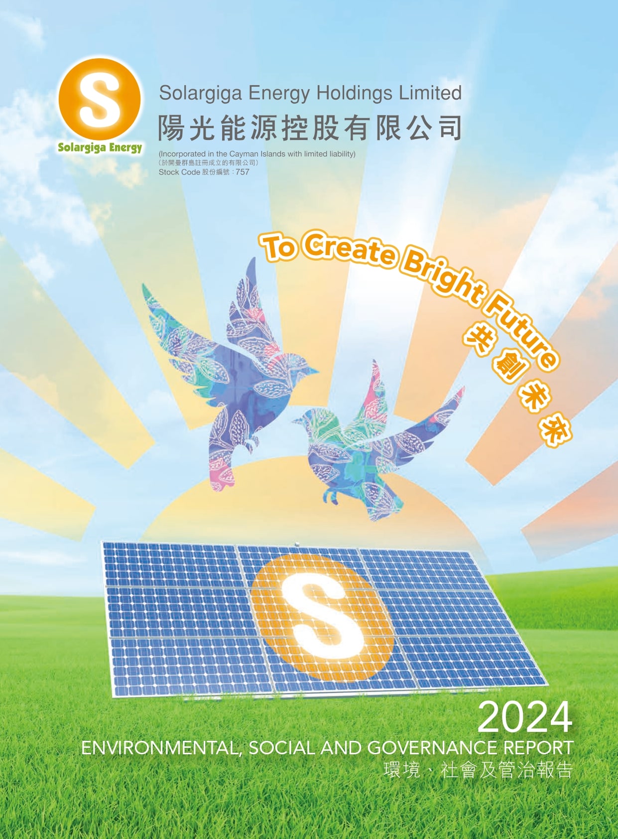 2024年環境、社會及管治報告