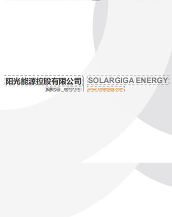 阳光能源公司介绍